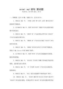 orcal sql语句 面试题