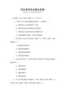 學生易混考試題及答案