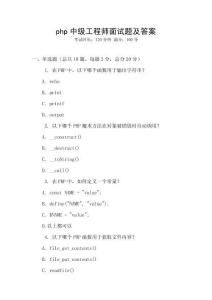 php中級工程師面試題及答案