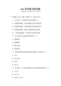 php冒泡賽馬面試題