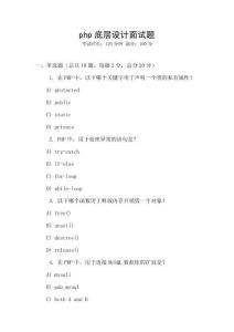 php底層設計面試題
