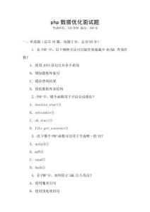 php數據優化面試題