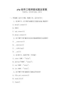 php軟件工程師面試題及答案