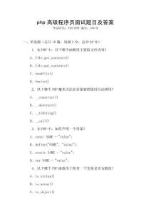 php高級程序員面試題目及答案