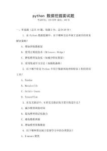 python 数据挖掘面试题