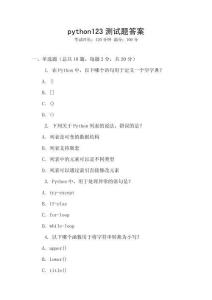 python123测试题答案