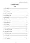 电力设施保护与监测方案