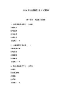 2026年(完整版)電工試題庫(kù)（奪冠系列）