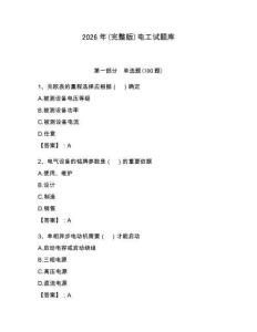 2026年(完整版)電工試題庫(kù)（奪冠）