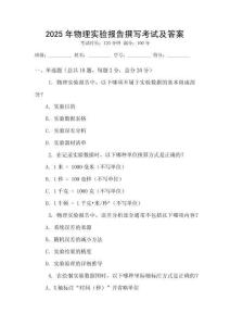 2025年物理實驗報告撰寫考試及答案