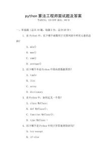 python算法工程师面试题及答案