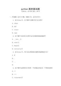 python类的面试题