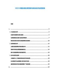 2025中國(guó)白酒社群營(yíng)銷與粉絲經(jīng)濟(jì)運(yùn)營(yíng)報(bào)告