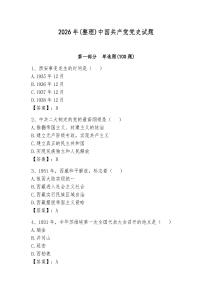 2026年(整理)中國(guó)共產(chǎn)黨黨史試題及參考答案（最新）