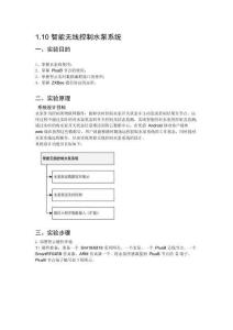 智慧城市工程套件—1.10智能无线控制水泵系统