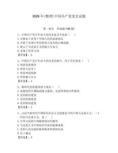 2026年(整理)中國(guó)共產(chǎn)黨黨史試題及完整答案