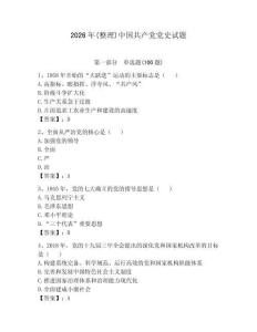 2026年(整理)中國(guó)共產(chǎn)黨黨史試題及答案