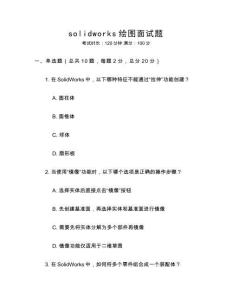 solidworks绘图面试题