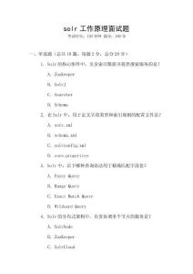 solr工作原理面试题