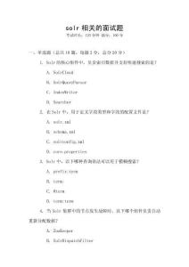 solr相关的面试题