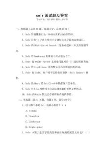 solr面试题及答案