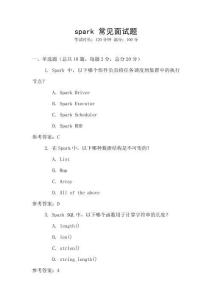 spark 常见面试题