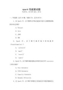 spark性能面试题