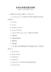 安卓头条面试题及答案