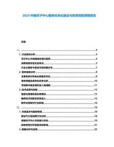 2025中國月子中心服務標準化建設與投資回報周期報告