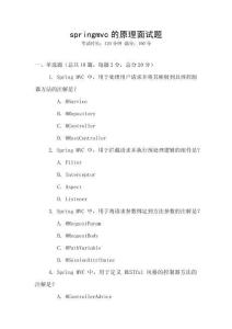 springmvc的原理面試題