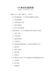tnt粉絲測試題答案