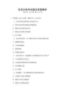 官員分班考試題及答案解析