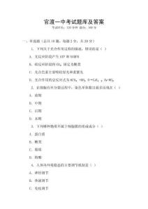 官渡一中考試題庫及答案