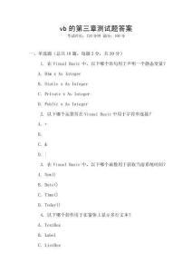 vb的第三章测试题答案