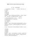 2026年科研項目保密員保密知識綜合試題附參考答案（奪分金卷）