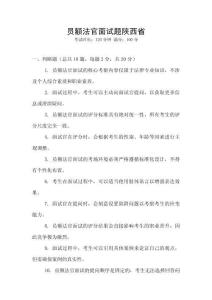 員額法官面試題陜西省