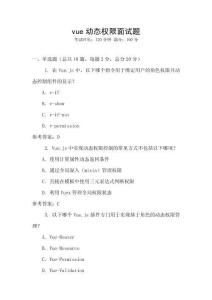 vue動(dòng)態(tài)權(quán)限面試題