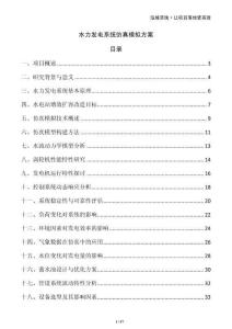 水力发电系统仿真模拟方案