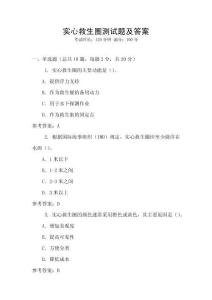 實(shí)心救生圈測(cè)試題及答案