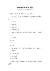 vue組件相關(guān)面試題