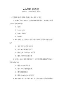 web2021面試題