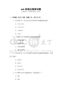 web前端應屆面試題