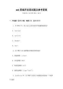web前端开发面试题及参考答案