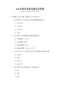 web前端開發面試題目及答案
