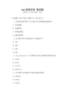 wep前端开发 面试题