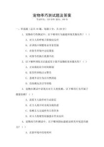 寵物乖巧測試題及答案
