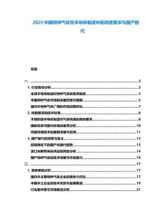 2025中國特種氣體在半導(dǎo)體制造中的純度要求與國產(chǎn)替代