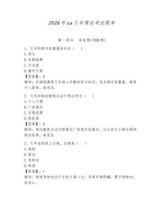 2026年ca叉車?yán)碚摽荚囶}庫帶答案（滿分必刷）