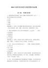 2026年科研項目保密員保密管理考試試題附答案（奪分金卷）