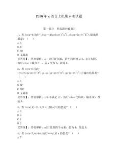 2026年c語言上機期末考試題附答案（奪分金卷）